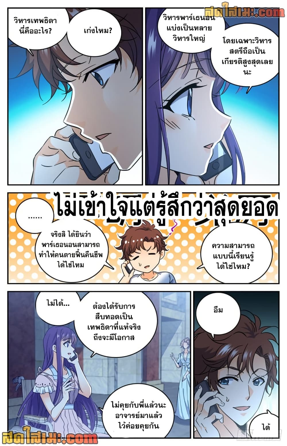 Versatile Mage จอมเวทย์เต็มพิกัด page 4