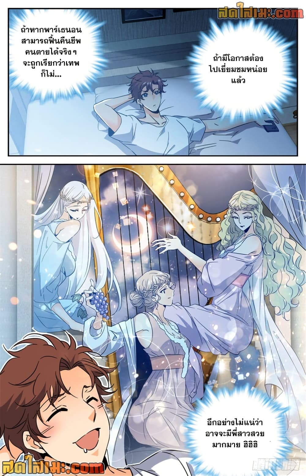 Versatile Mage จอมเวทย์เต็มพิกัด page 5