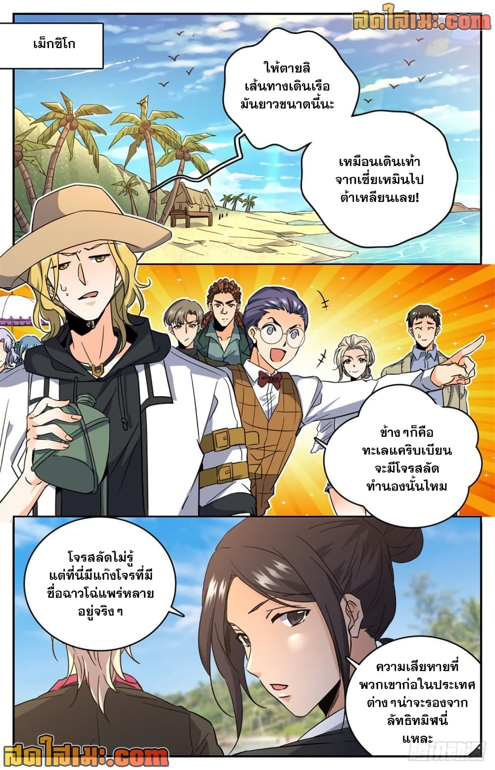 Versatile Mage จอมเวทย์เต็มพิกัด page 6