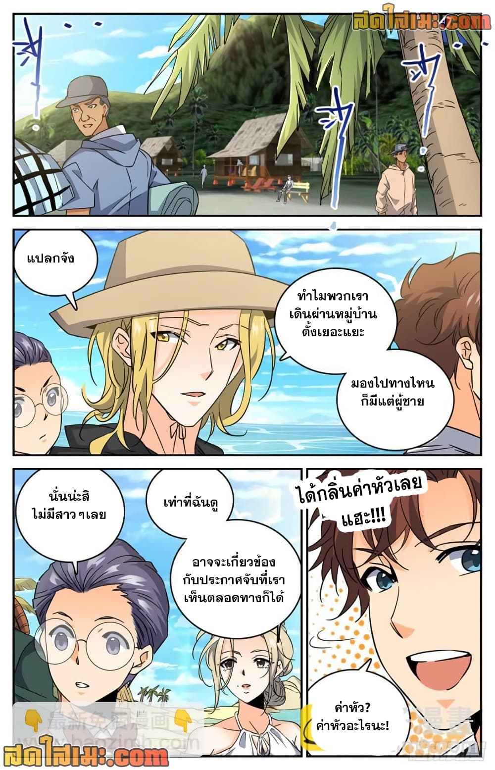 Versatile Mage จอมเวทย์เต็มพิกัด page 7