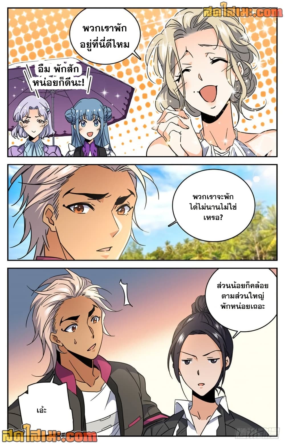 Versatile Mage จอมเวทย์เต็มพิกัด page 9