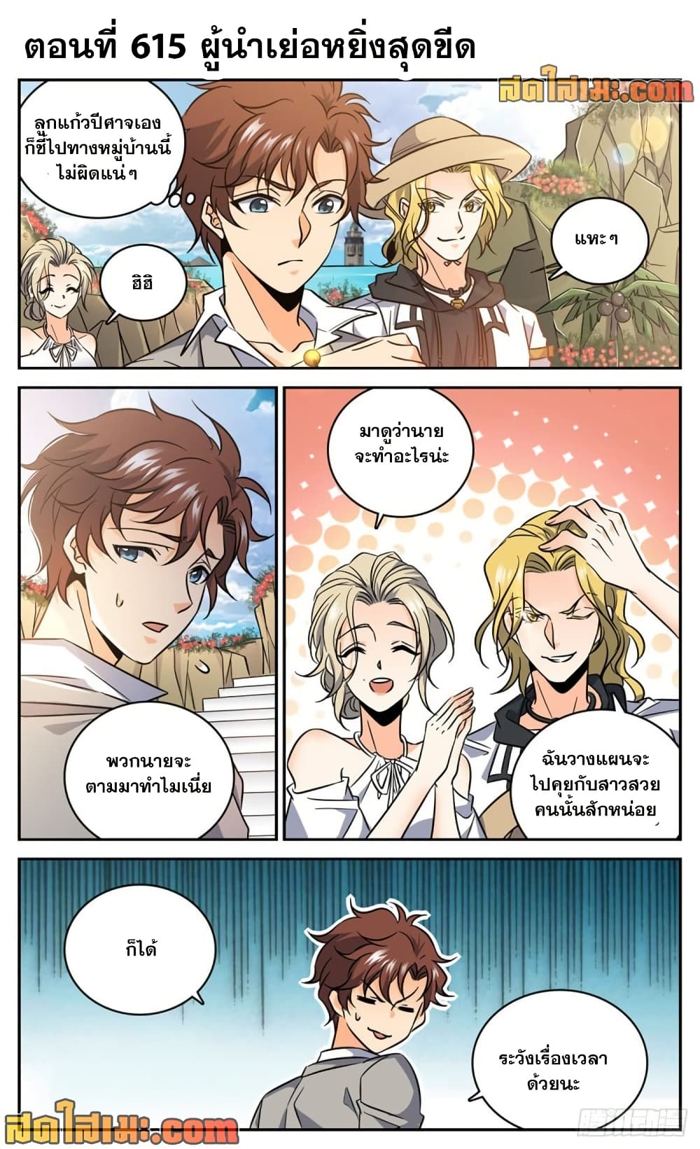 Versatile Mage จอมเวทย์เต็มพิกัด page 2