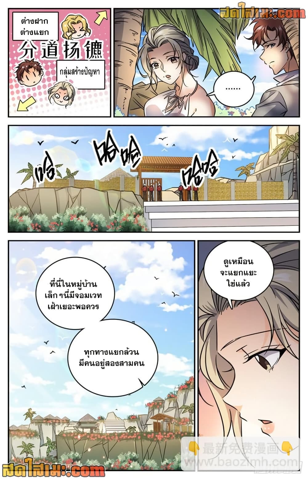 Versatile Mage จอมเวทย์เต็มพิกัด page 3