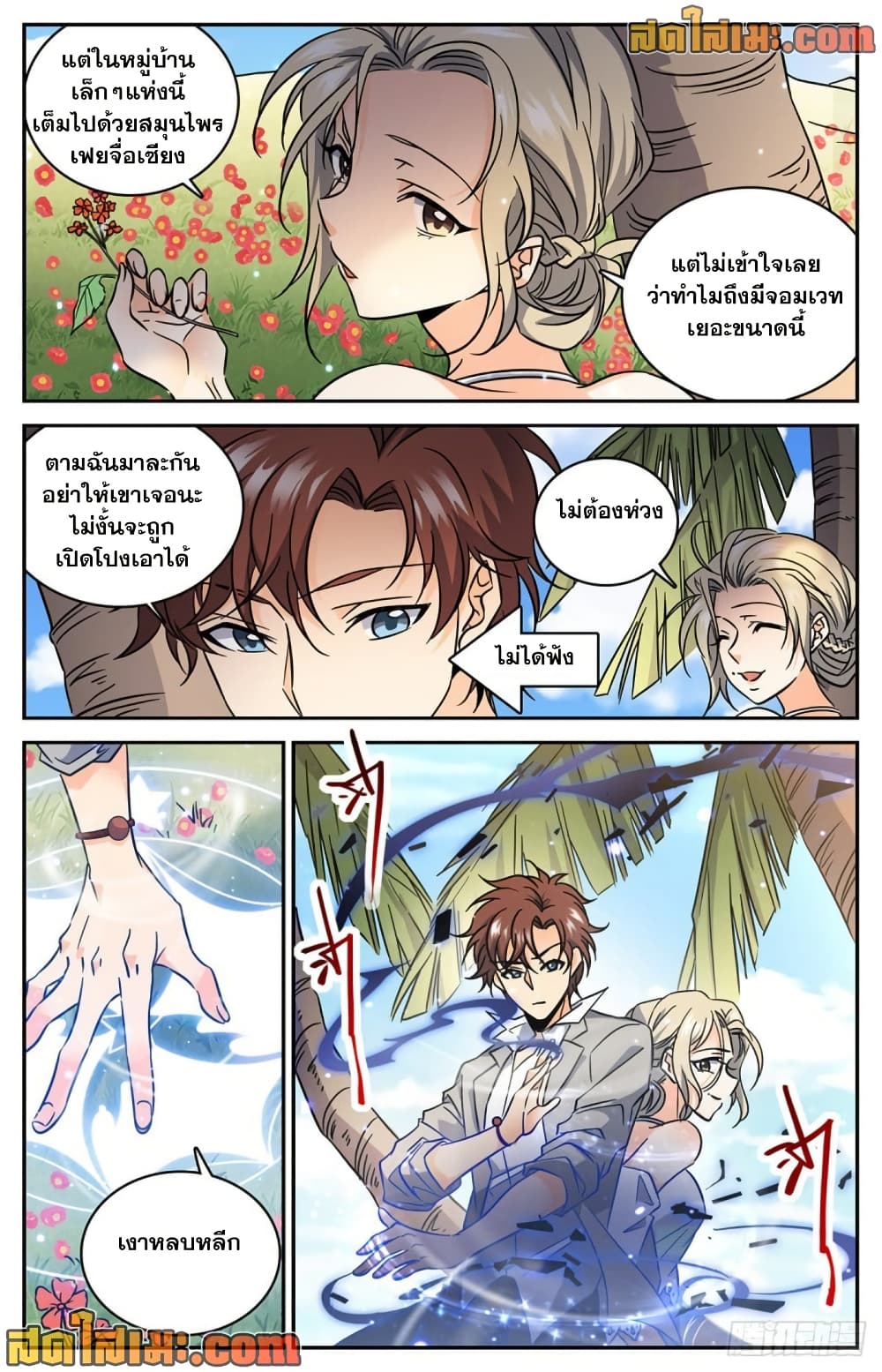 Versatile Mage จอมเวทย์เต็มพิกัด page 4