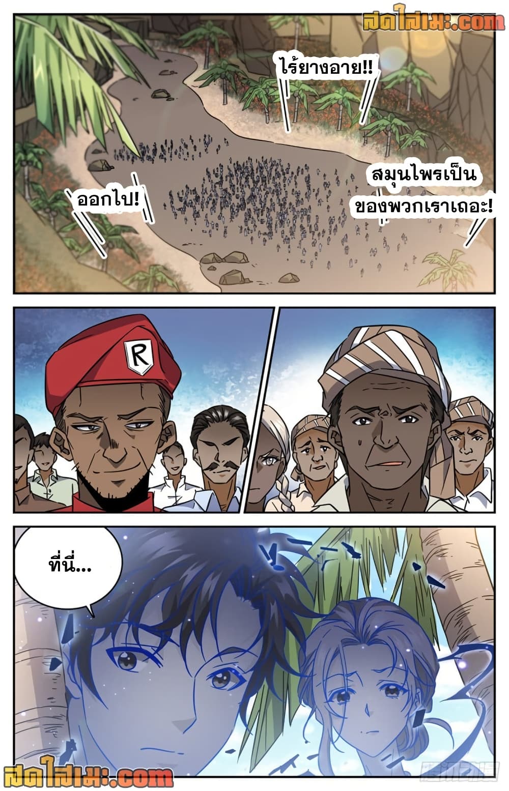 Versatile Mage จอมเวทย์เต็มพิกัด page 5
