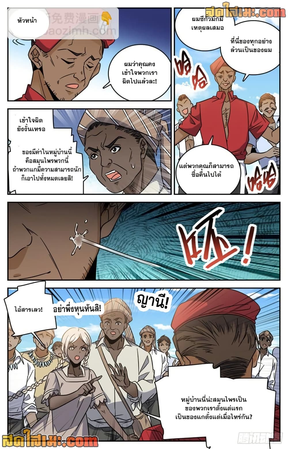 Versatile Mage จอมเวทย์เต็มพิกัด page 6