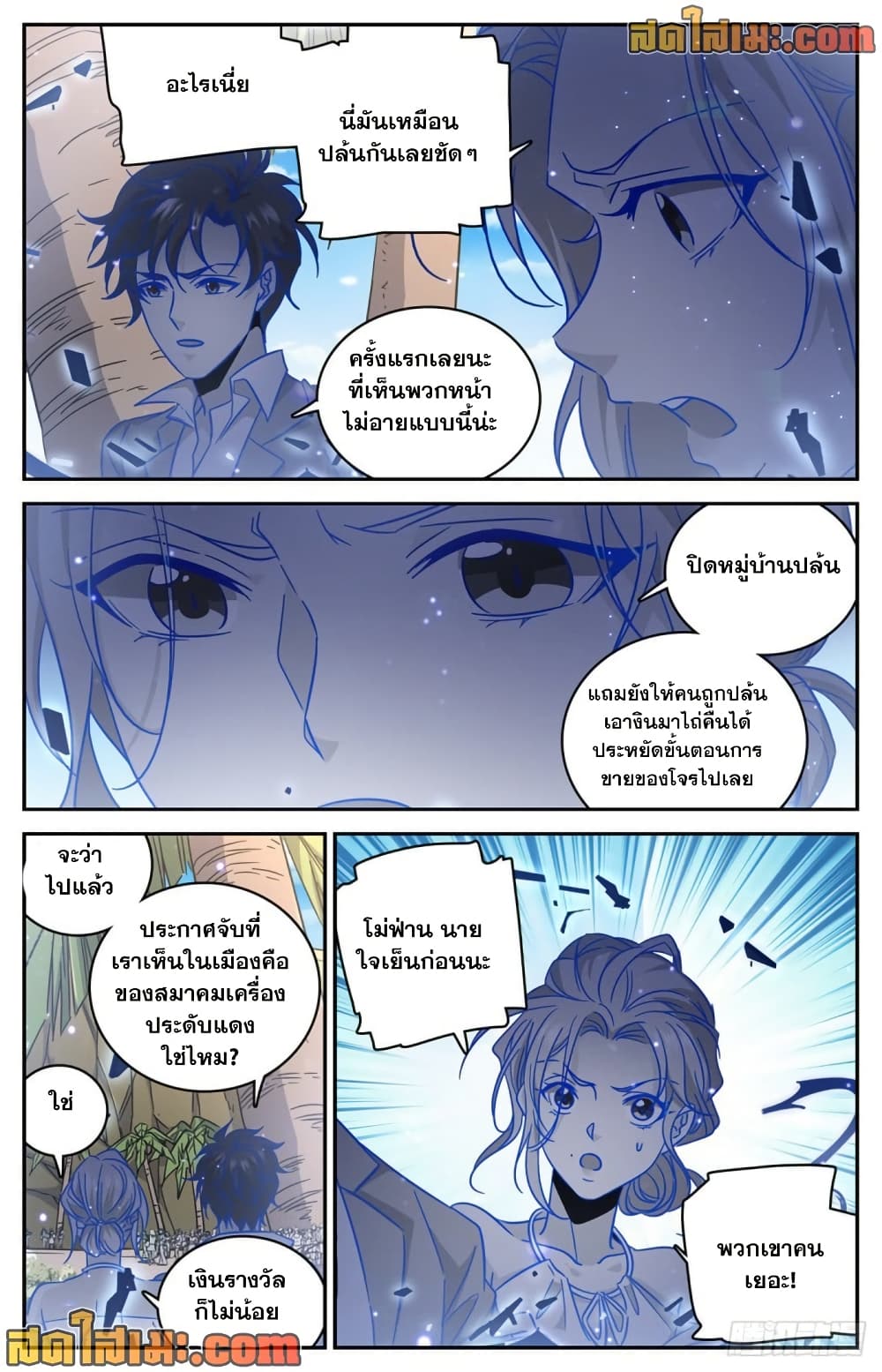 Versatile Mage จอมเวทย์เต็มพิกัด page 8