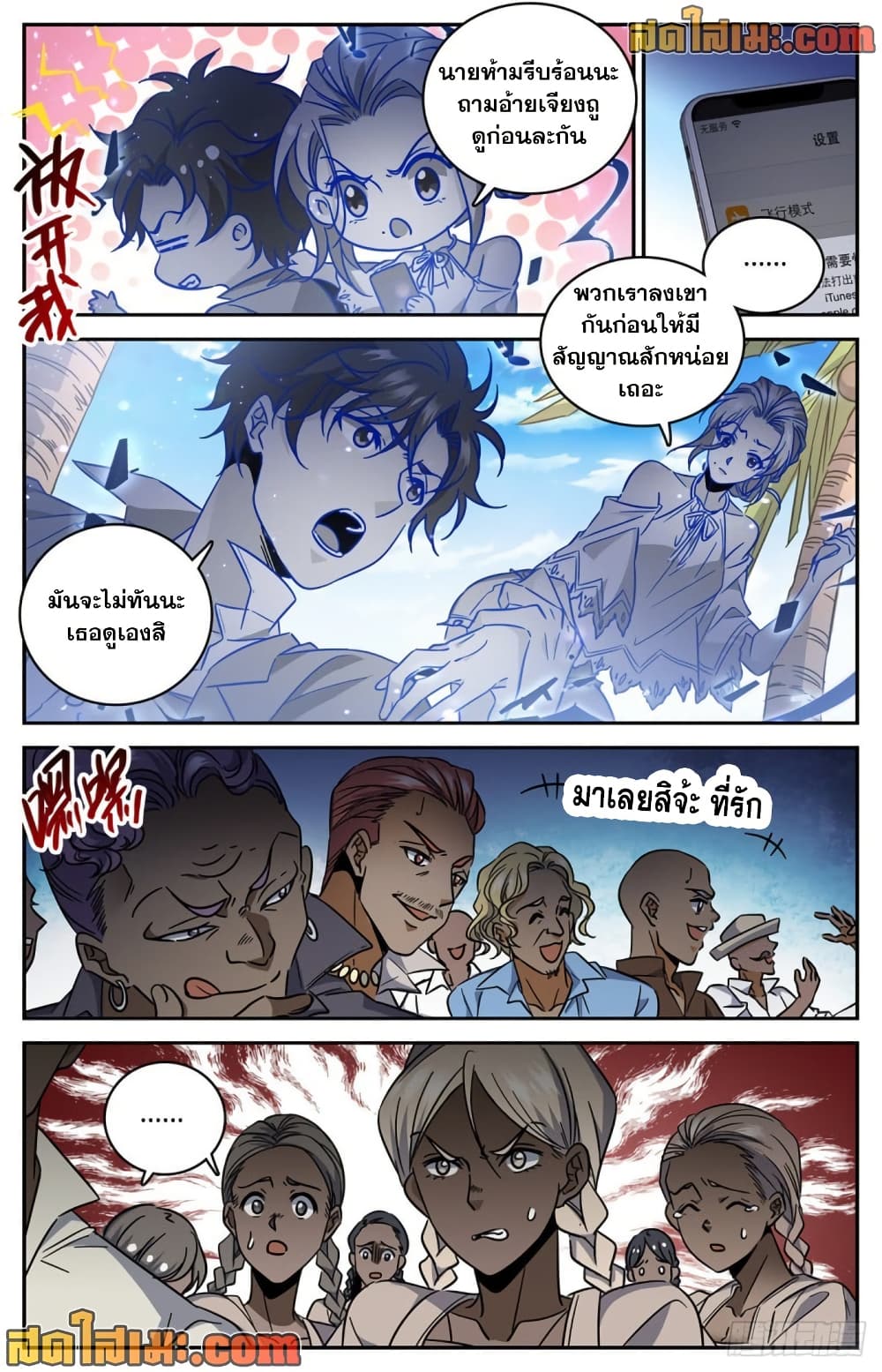 Versatile Mage จอมเวทย์เต็มพิกัด page 9
