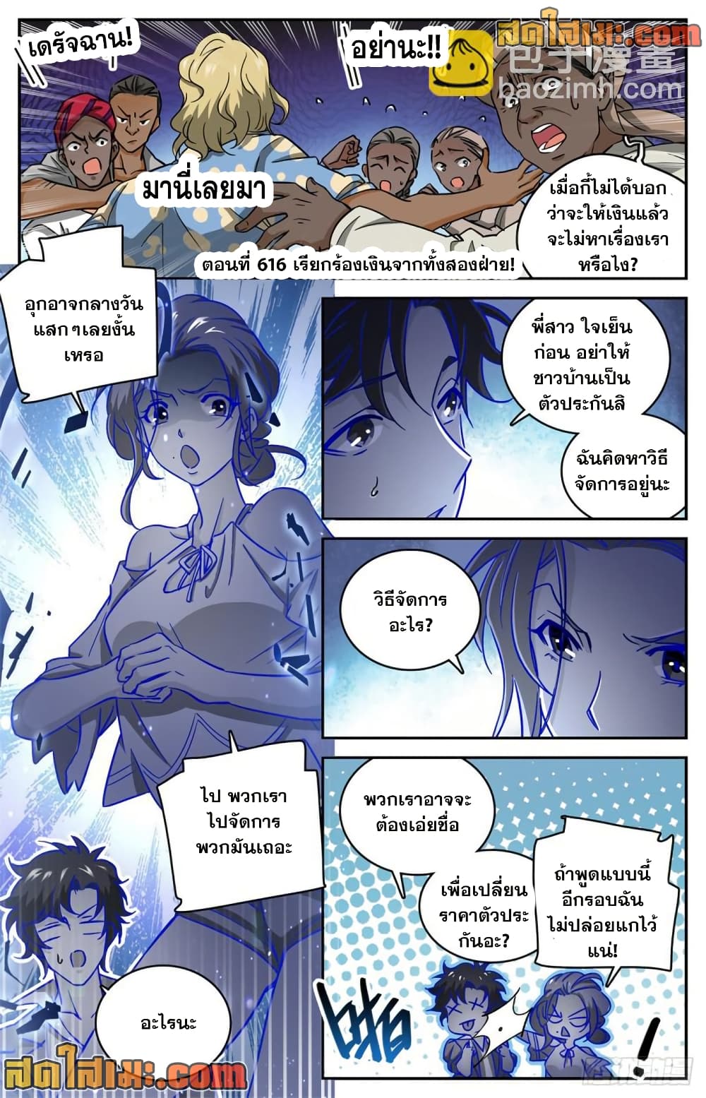 Versatile Mage จอมเวทย์เต็มพิกัด page 2