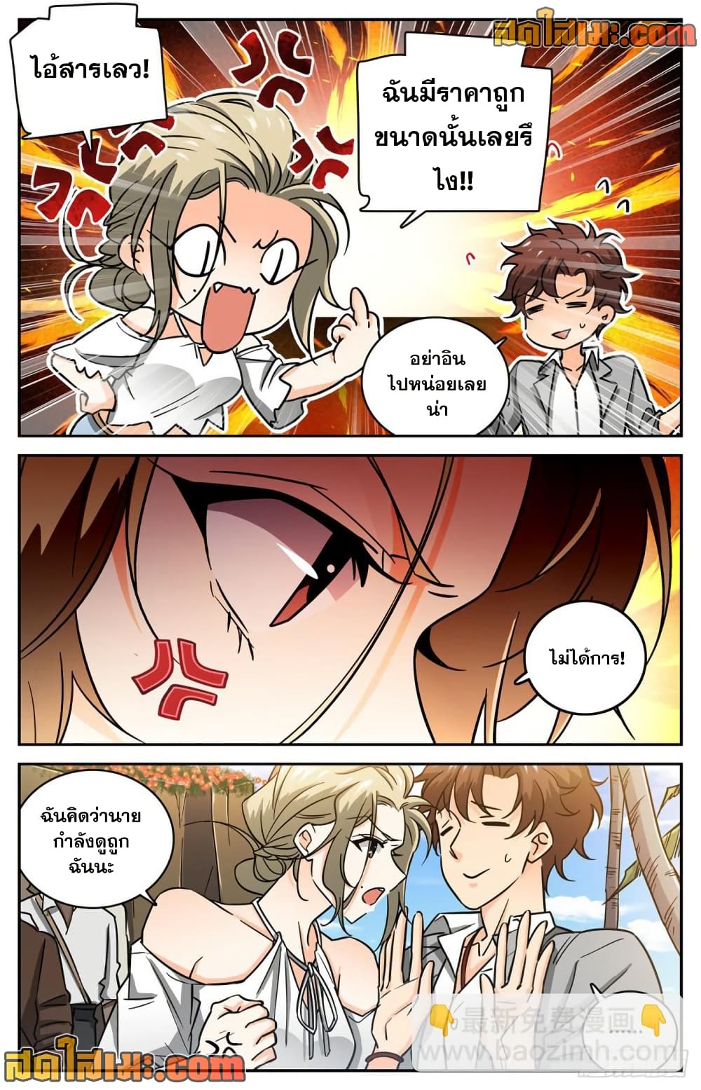 Versatile Mage จอมเวทย์เต็มพิกัด page 5
