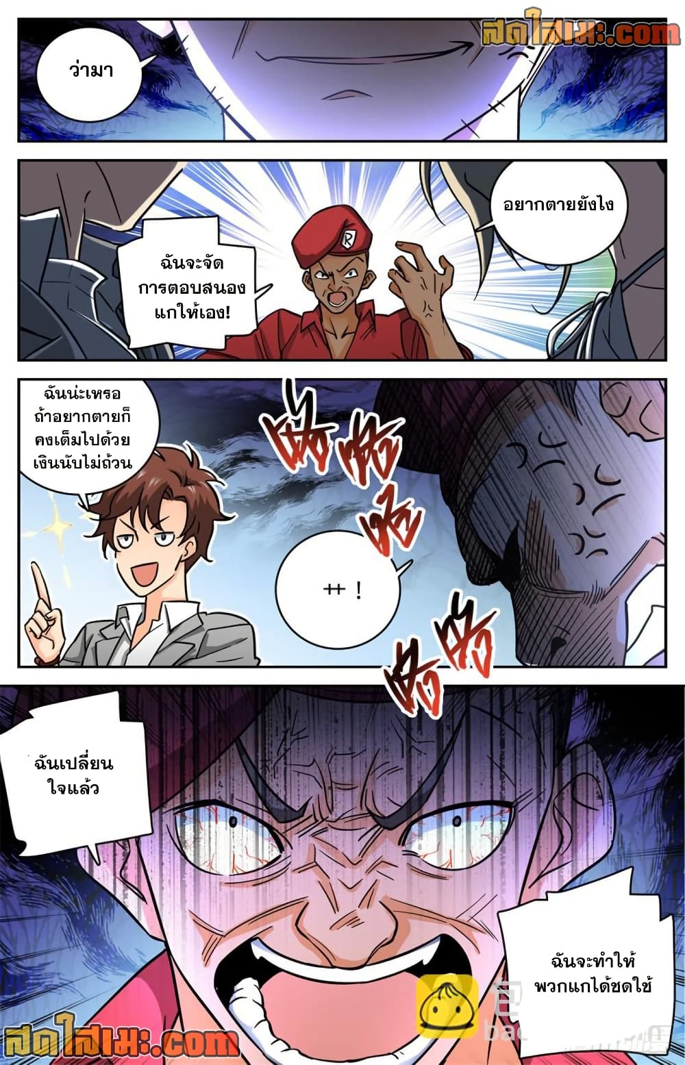 Versatile Mage จอมเวทย์เต็มพิกัด page 6