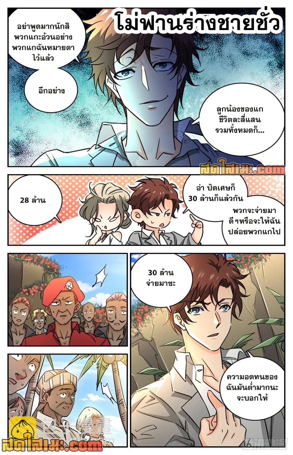 Versatile Mage จอมเวทย์เต็มพิกัด page 7