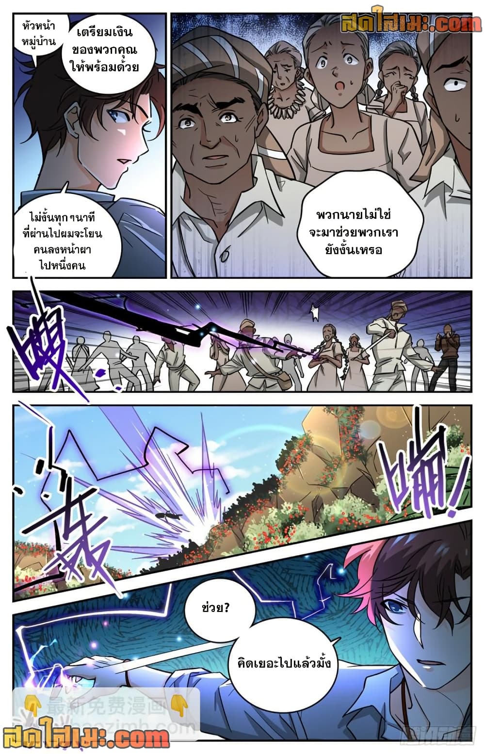 Versatile Mage จอมเวทย์เต็มพิกัด page 8