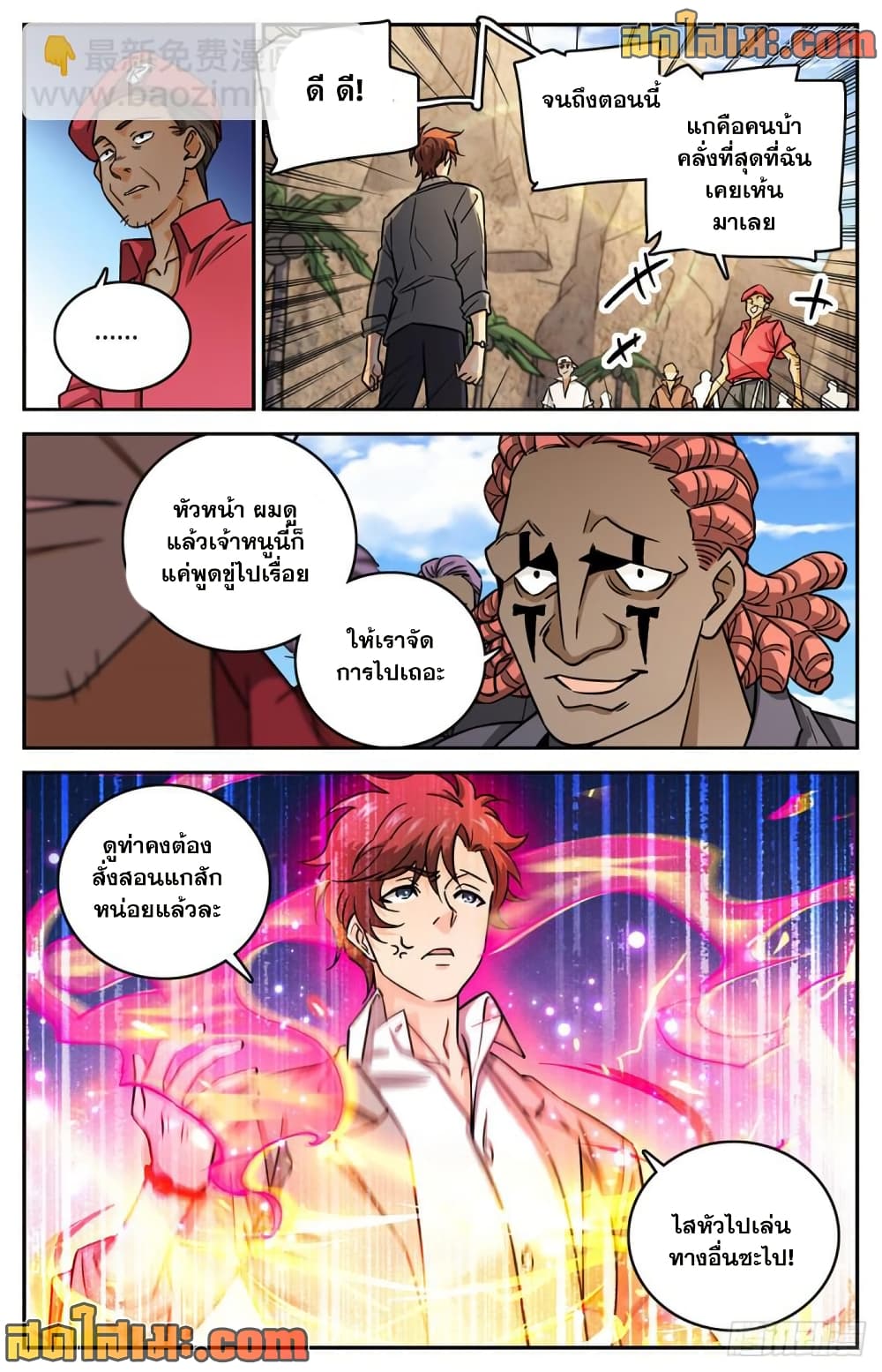 Versatile Mage จอมเวทย์เต็มพิกัด page 9