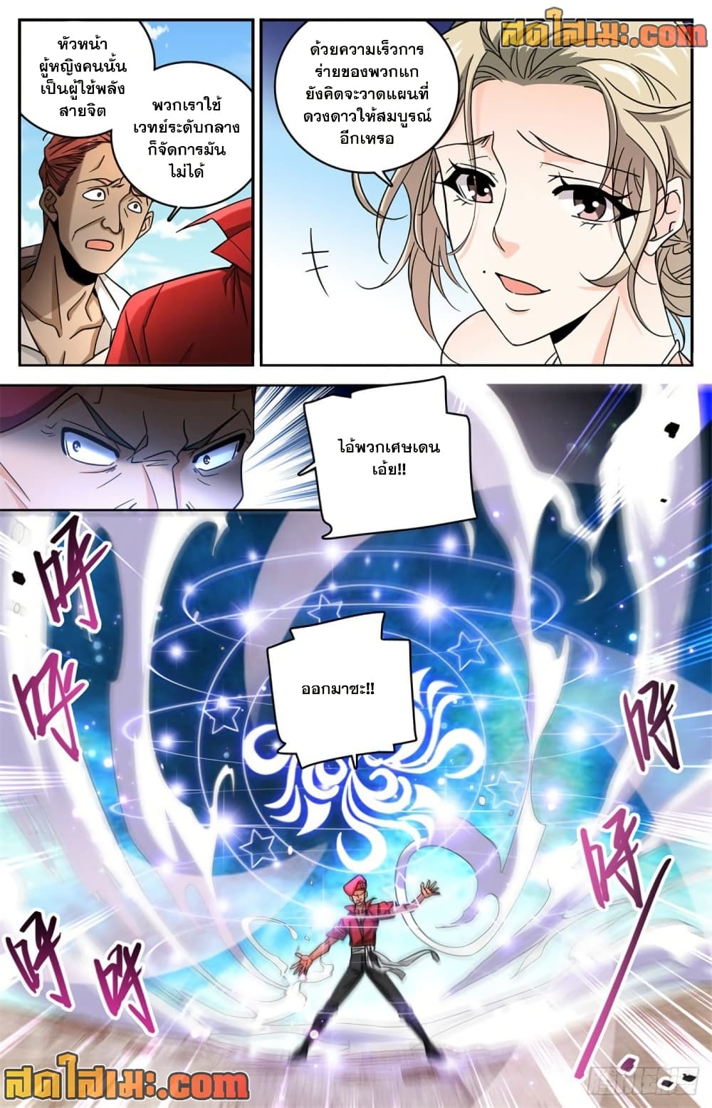 Versatile Mage จอมเวทย์เต็มพิกัด page 5