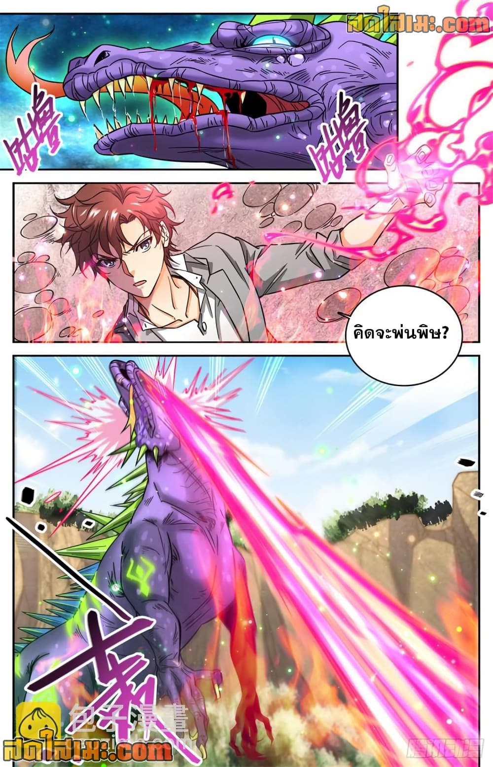 Versatile Mage จอมเวทย์เต็มพิกัด page 8