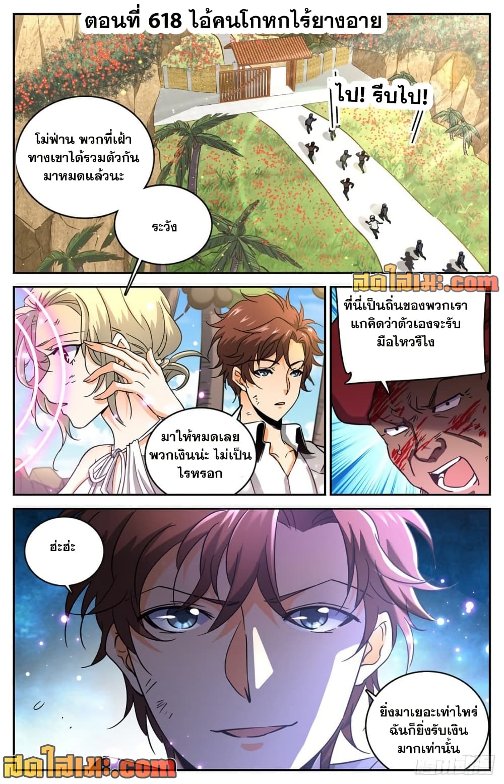 Versatile Mage จอมเวทย์เต็มพิกัด page 2