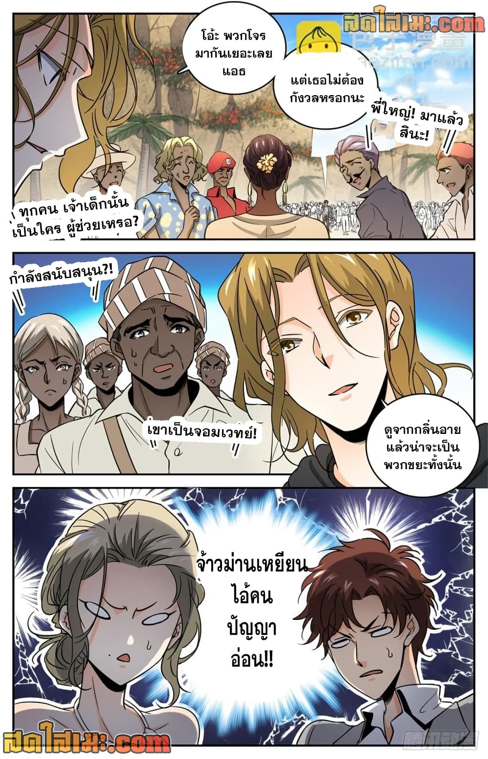Versatile Mage จอมเวทย์เต็มพิกัด page 4