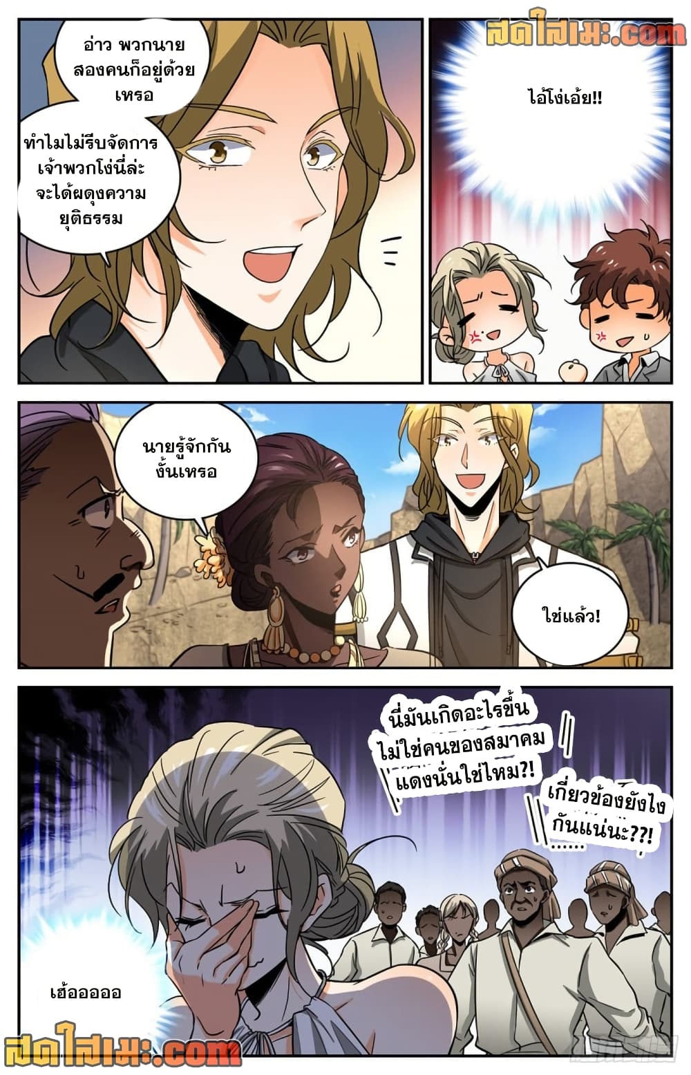 Versatile Mage จอมเวทย์เต็มพิกัด page 5