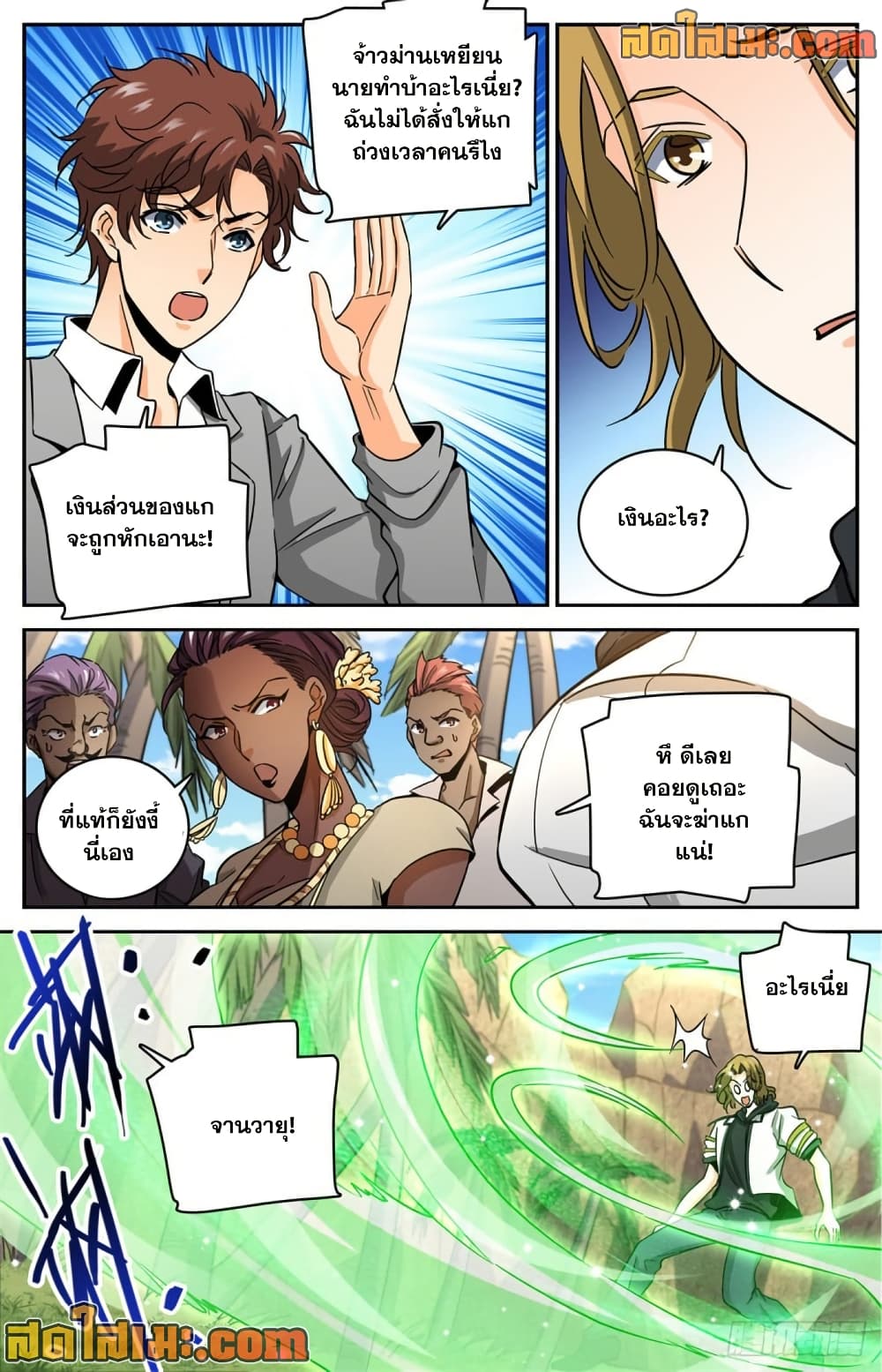 Versatile Mage จอมเวทย์เต็มพิกัด page 6