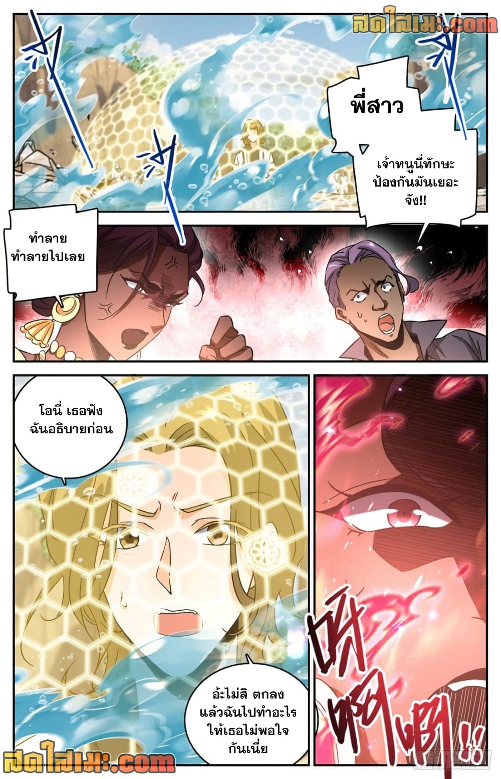 Versatile Mage จอมเวทย์เต็มพิกัด page 9