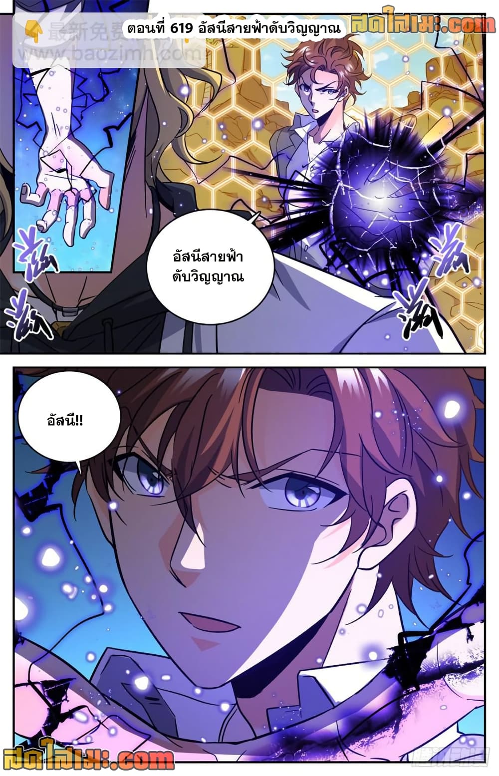 Versatile Mage จอมเวทย์เต็มพิกัด page 2