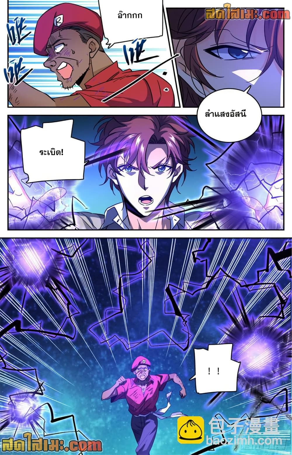 Versatile Mage จอมเวทย์เต็มพิกัด page 4