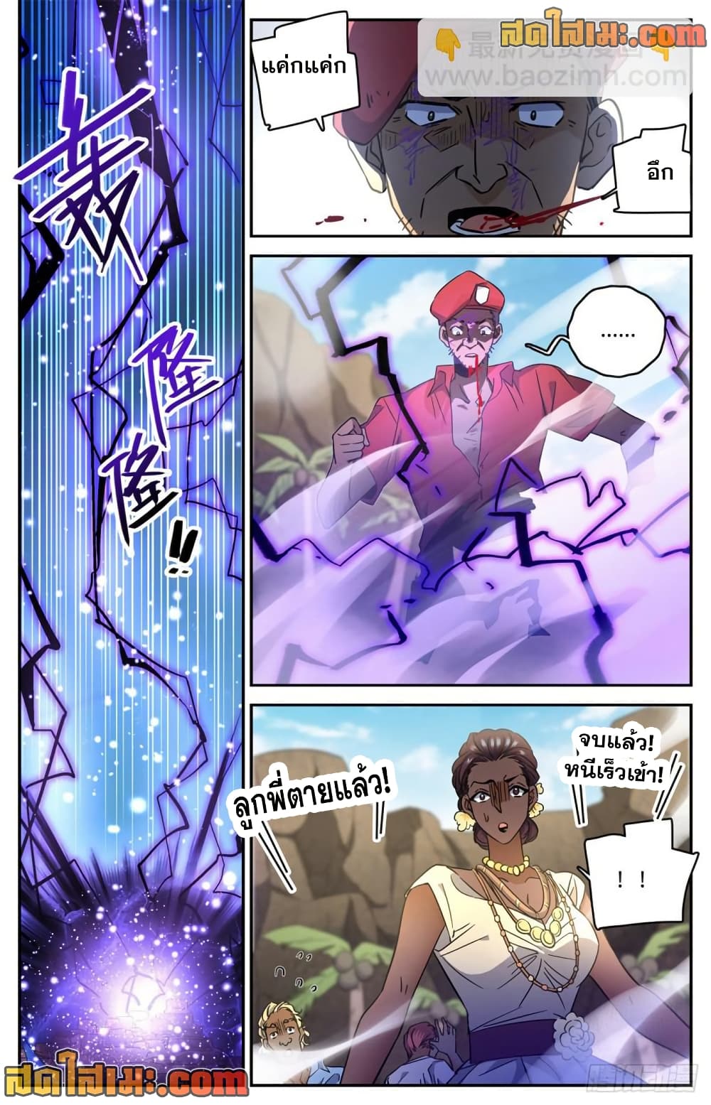 Versatile Mage จอมเวทย์เต็มพิกัด page 5