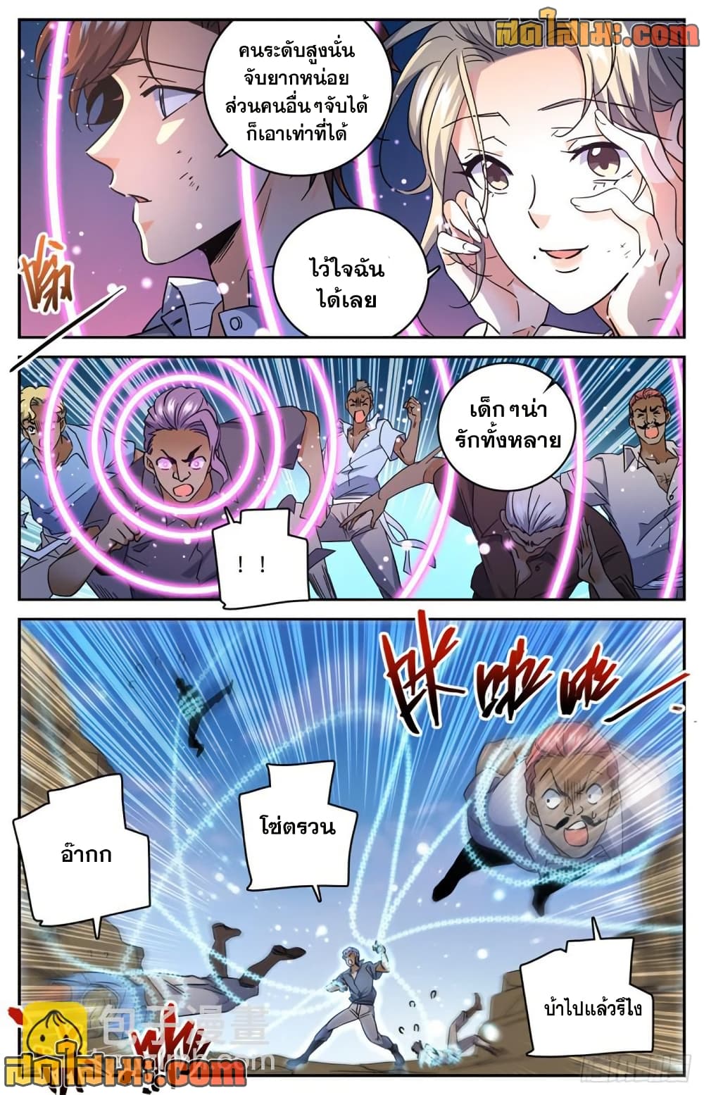 Versatile Mage จอมเวทย์เต็มพิกัด page 8