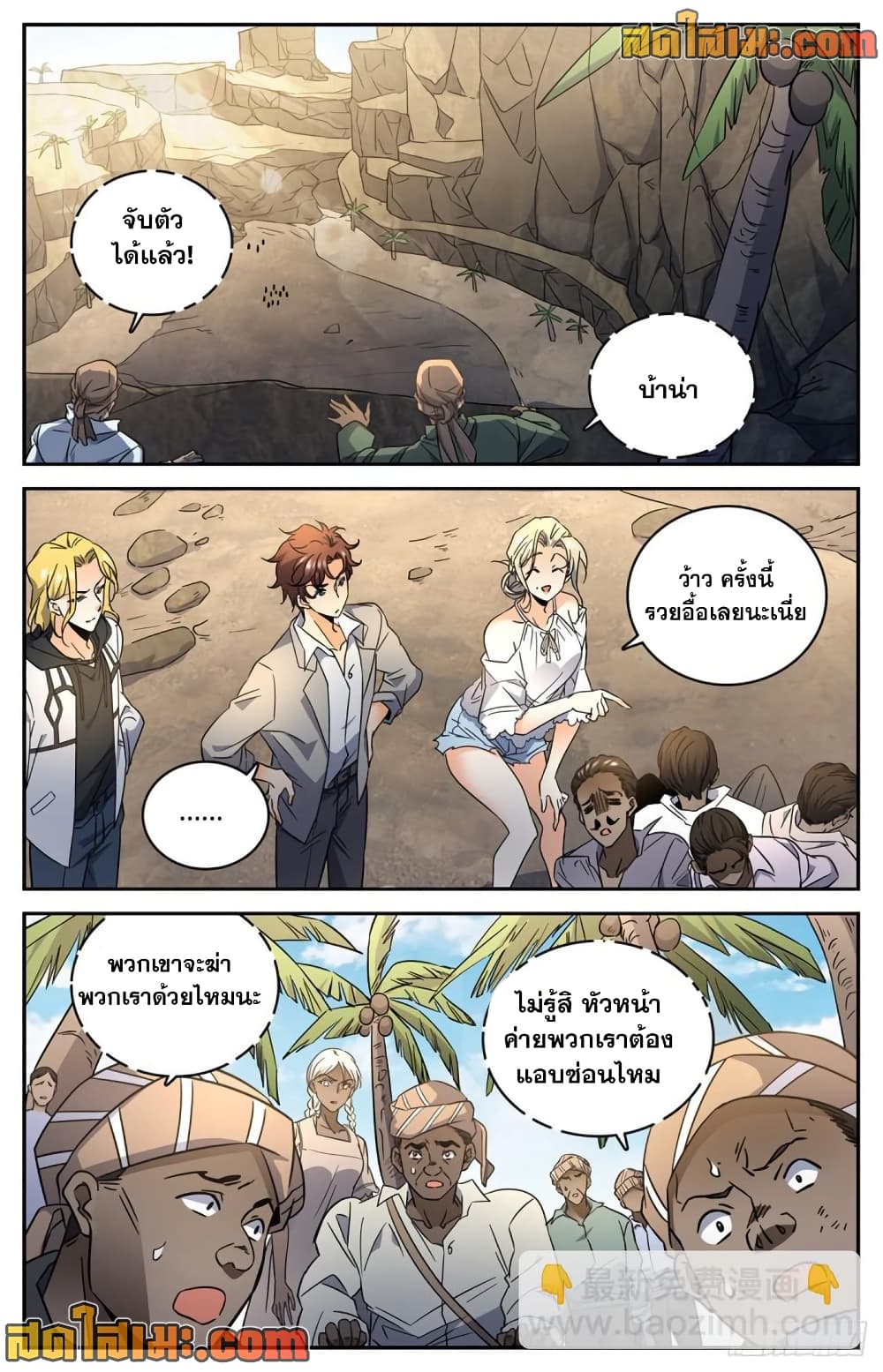 Versatile Mage จอมเวทย์เต็มพิกัด page 9