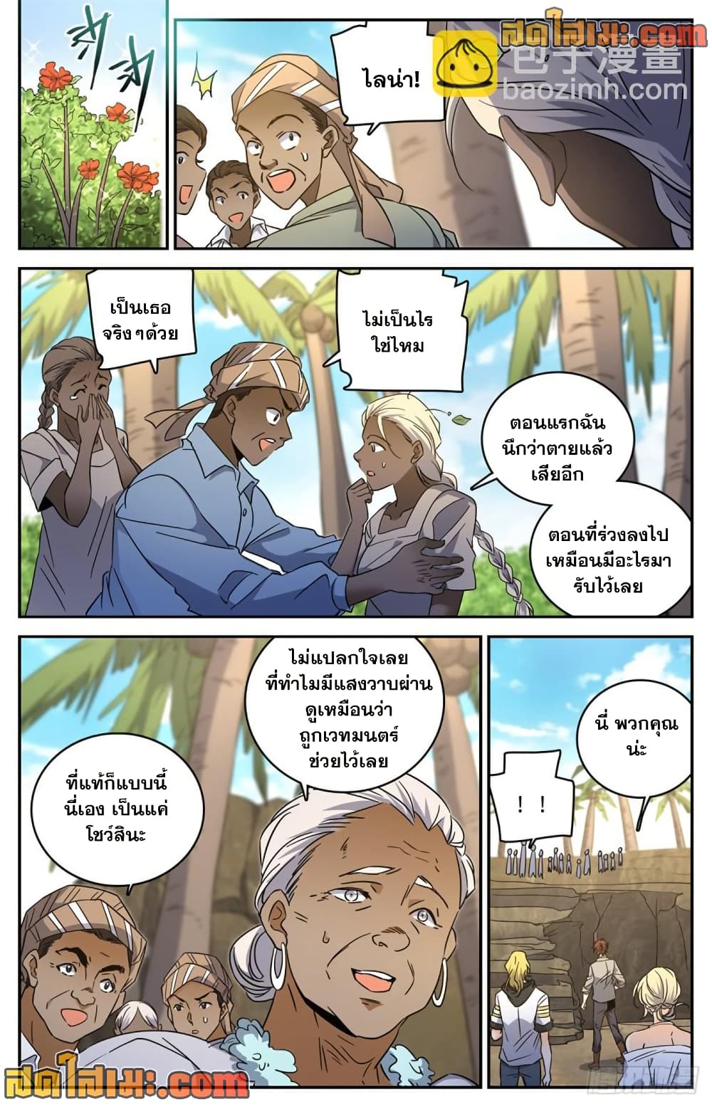 Versatile Mage จอมเวทย์เต็มพิกัด page 10