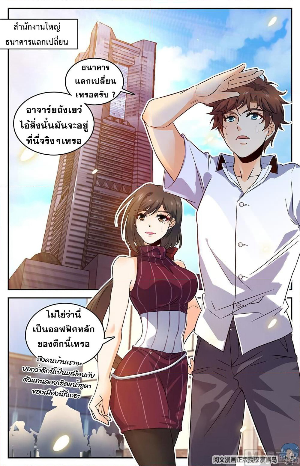 Versatile Mage จอมเวทย์เต็มพิกัด page 2