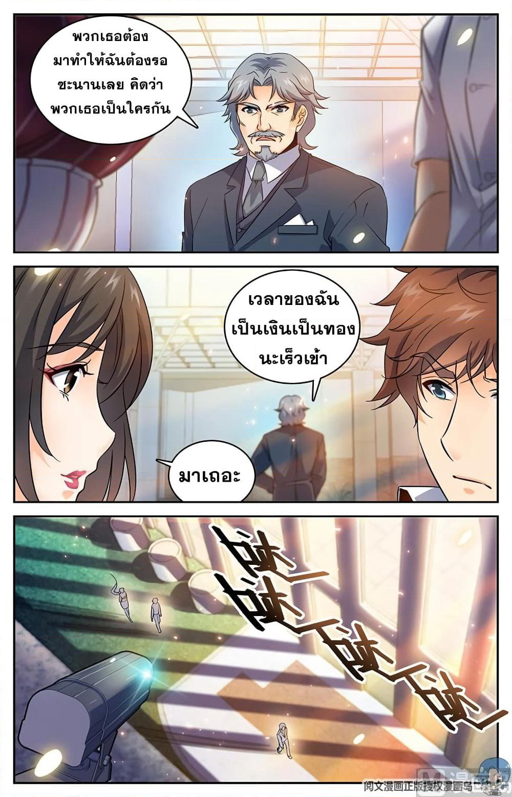 Versatile Mage จอมเวทย์เต็มพิกัด page 3