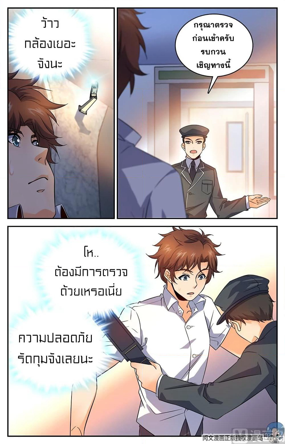 Versatile Mage จอมเวทย์เต็มพิกัด page 4