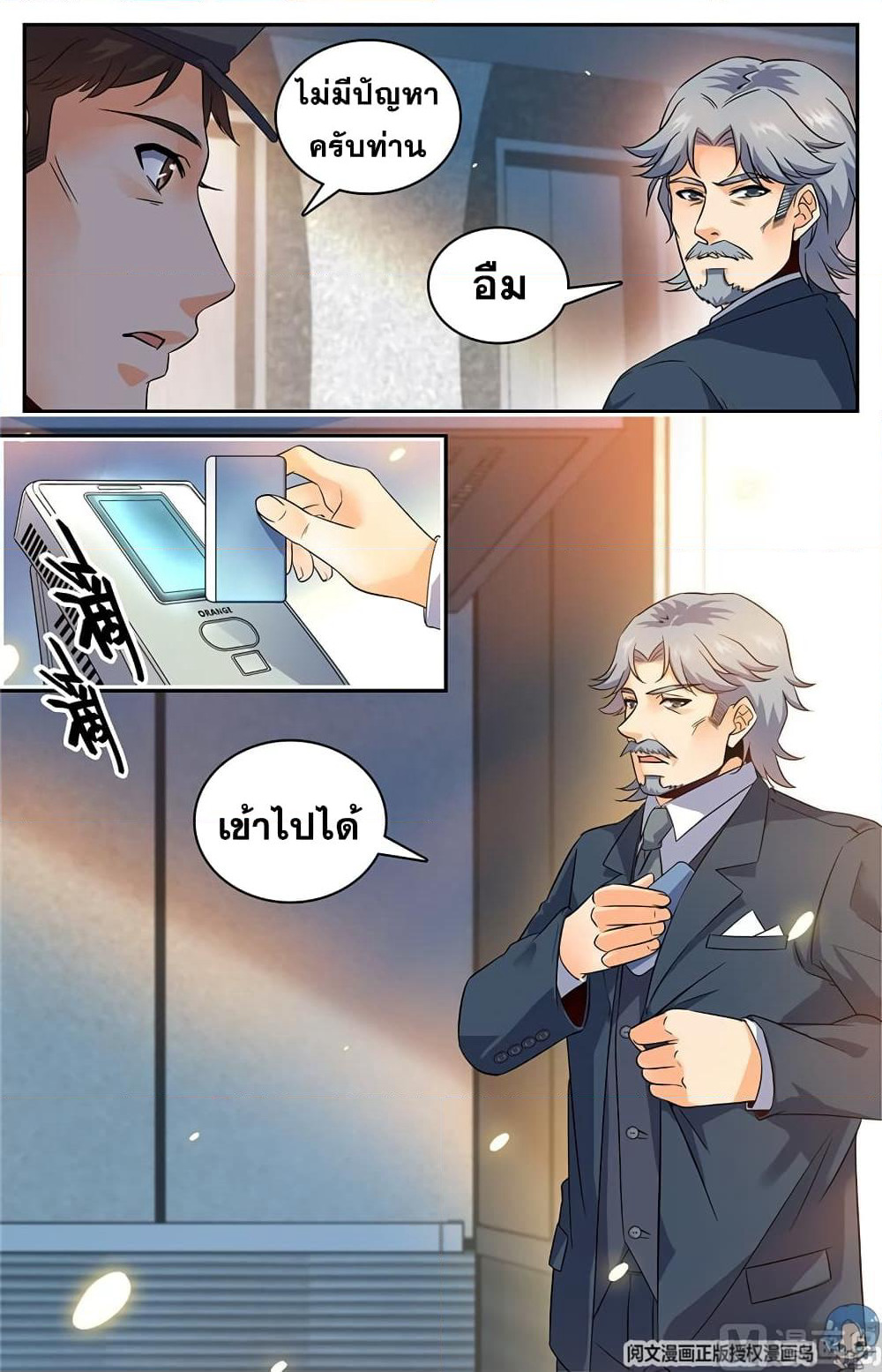 Versatile Mage จอมเวทย์เต็มพิกัด page 5