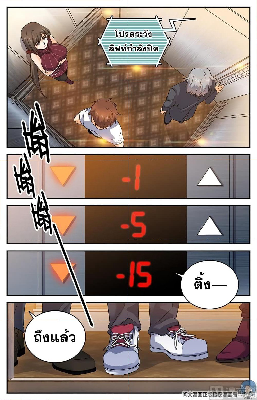 Versatile Mage จอมเวทย์เต็มพิกัด page 6