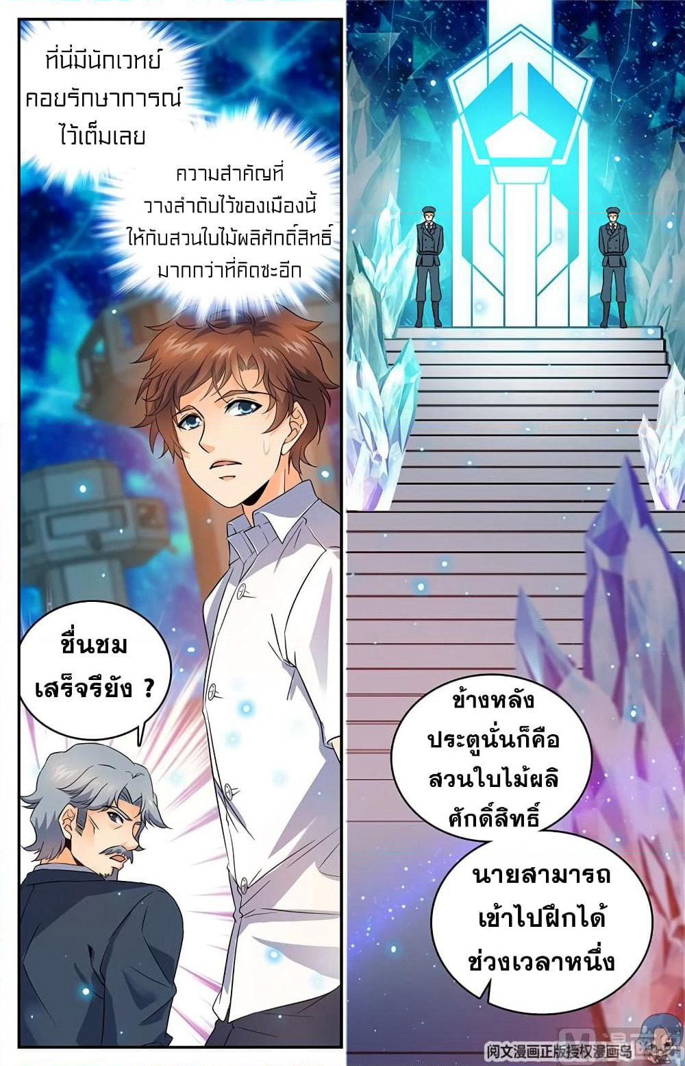 Versatile Mage จอมเวทย์เต็มพิกัด page 8