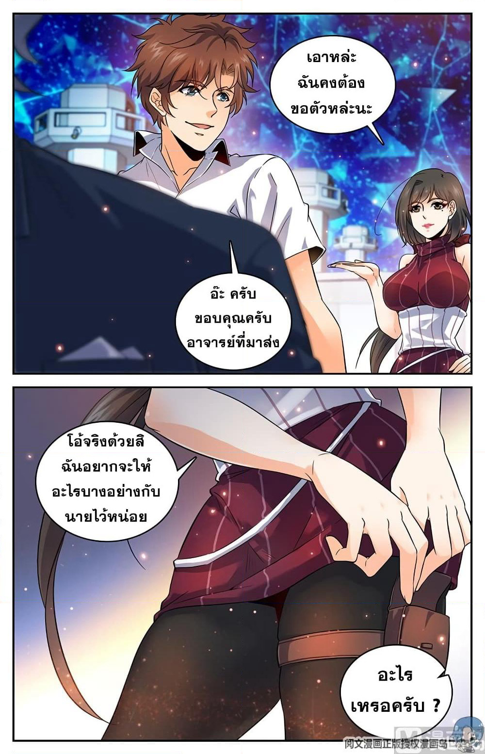 Versatile Mage จอมเวทย์เต็มพิกัด page 9