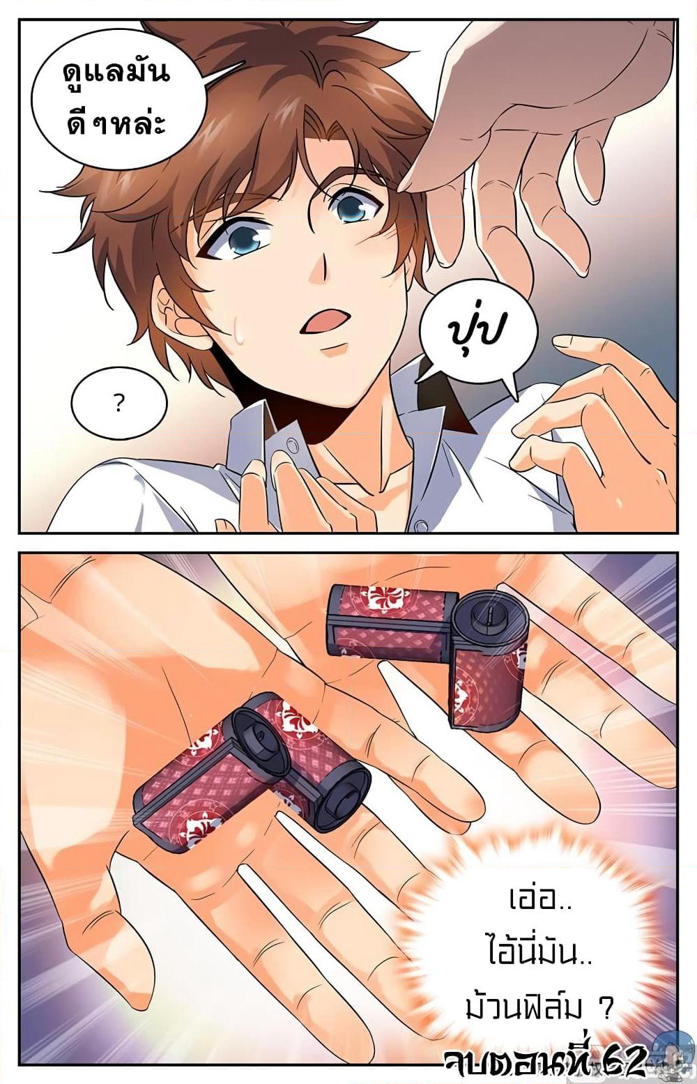 Versatile Mage จอมเวทย์เต็มพิกัด page 10