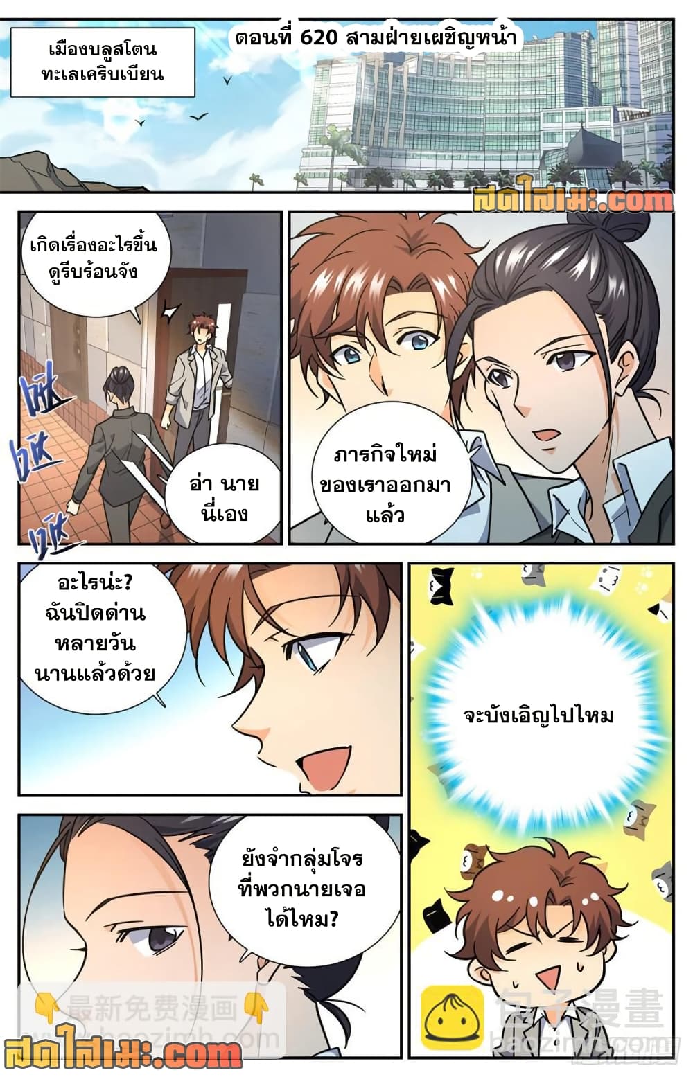 Versatile Mage จอมเวทย์เต็มพิกัด page 2