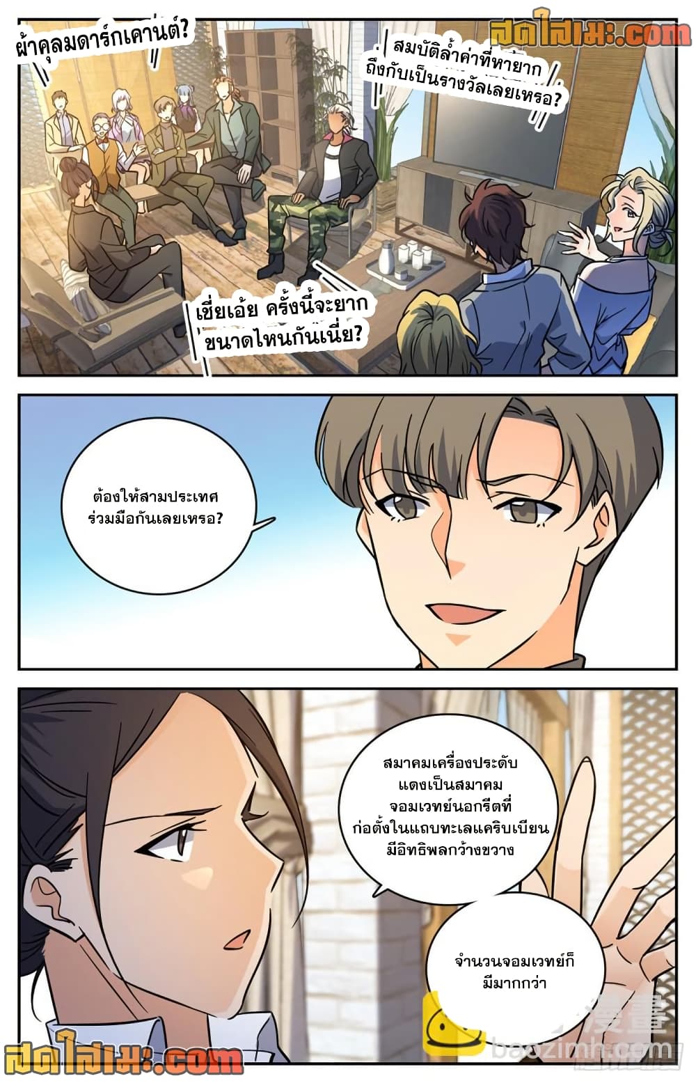 Versatile Mage จอมเวทย์เต็มพิกัด page 3