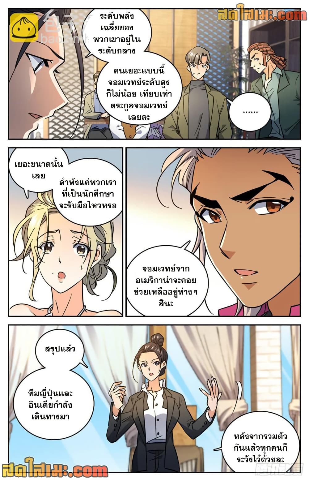 Versatile Mage จอมเวทย์เต็มพิกัด page 4