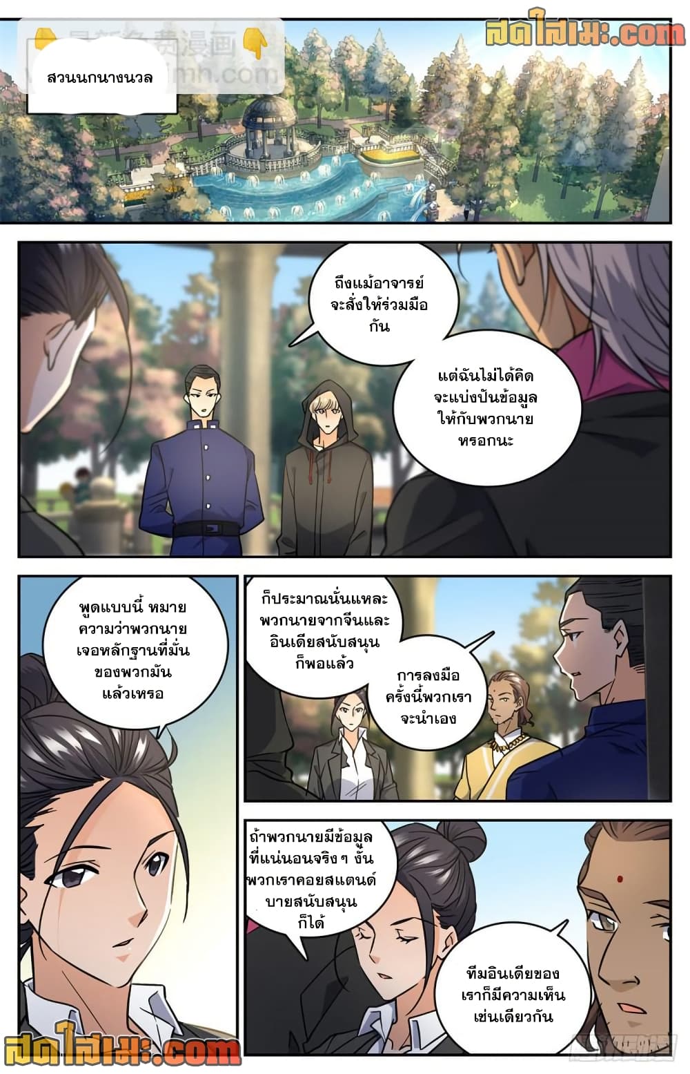Versatile Mage จอมเวทย์เต็มพิกัด page 5