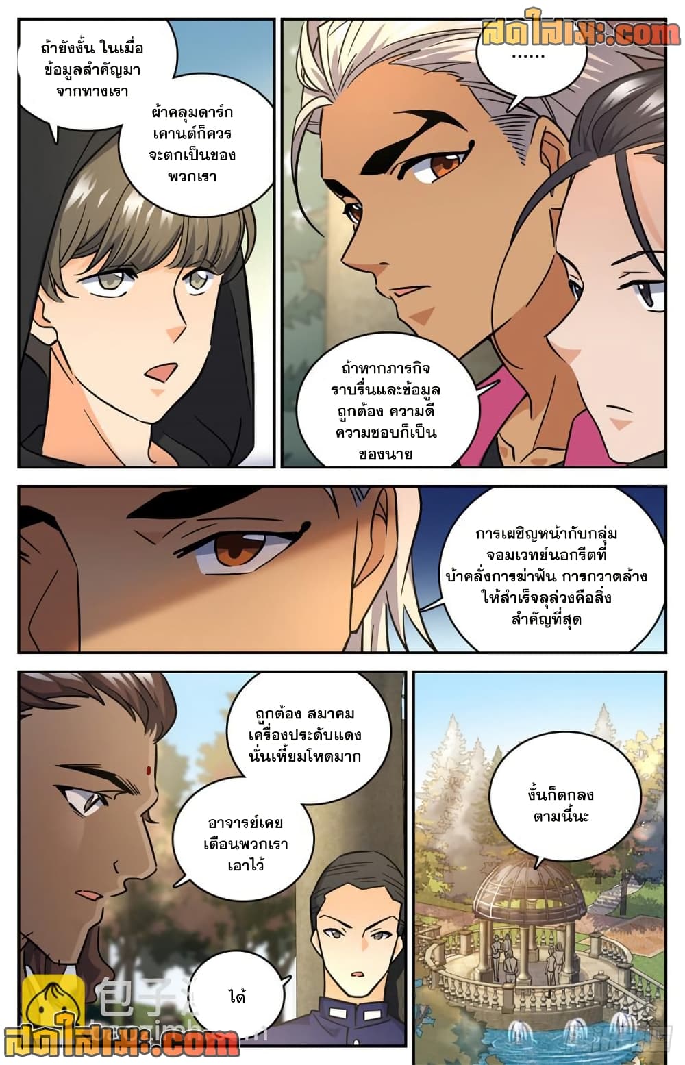 Versatile Mage จอมเวทย์เต็มพิกัด page 6
