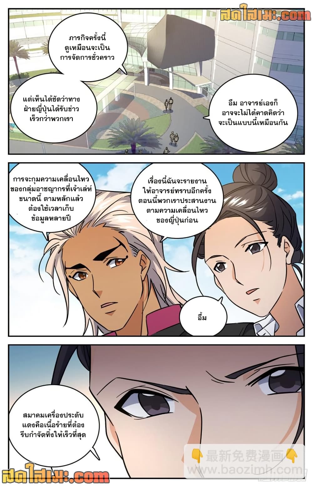 Versatile Mage จอมเวทย์เต็มพิกัด page 7