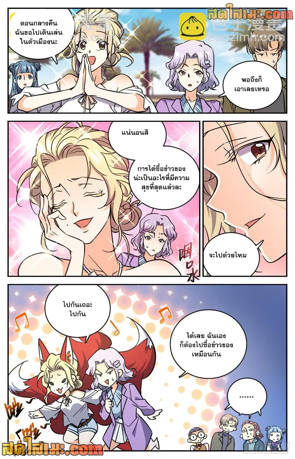 Versatile Mage จอมเวทย์เต็มพิกัด page 8