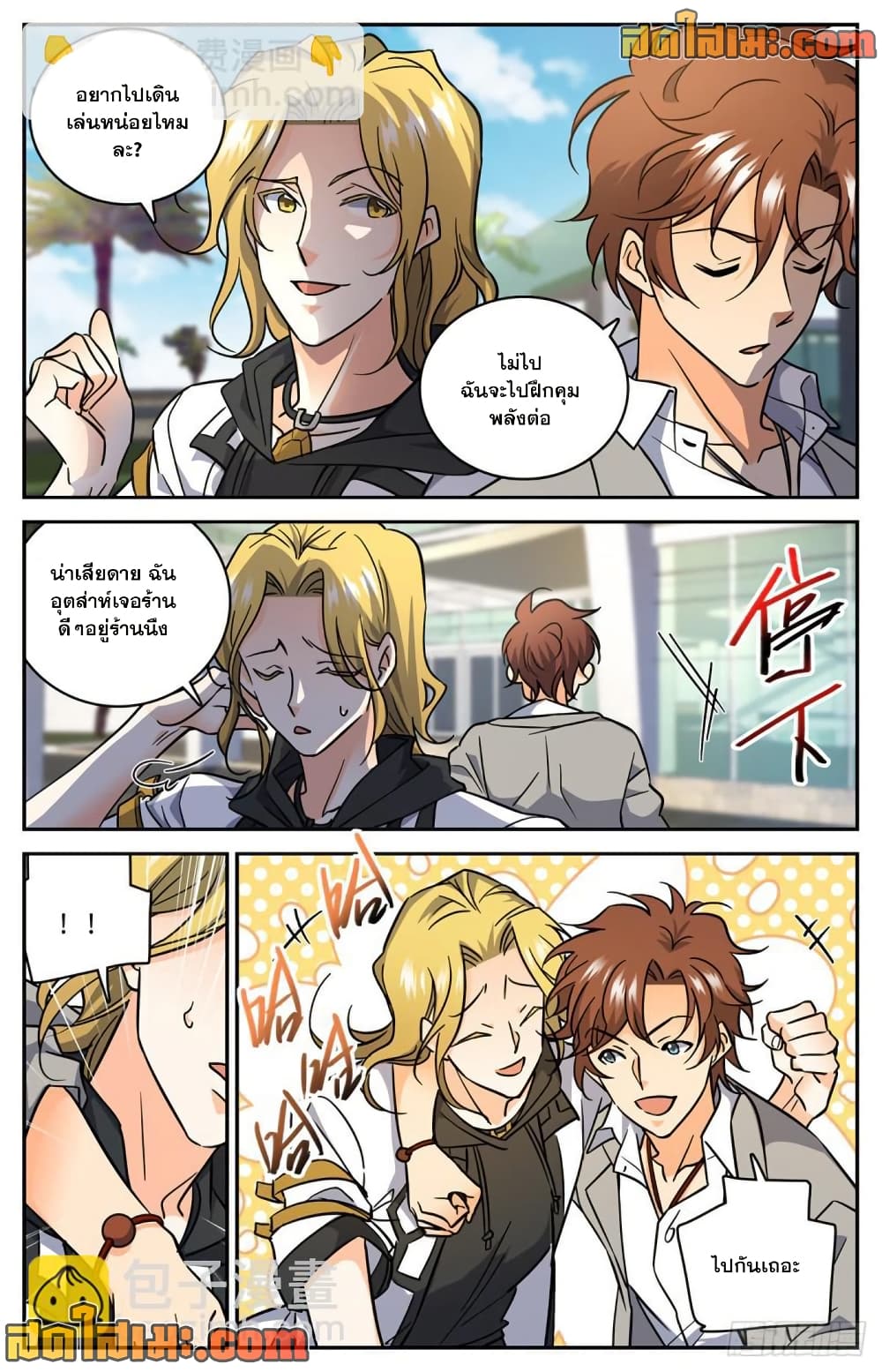 Versatile Mage จอมเวทย์เต็มพิกัด page 9