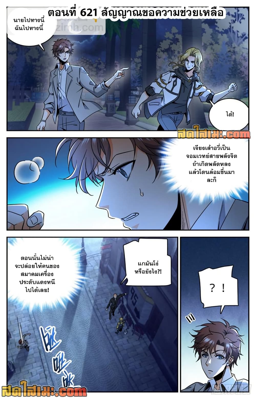 Versatile Mage จอมเวทย์เต็มพิกัด page 2