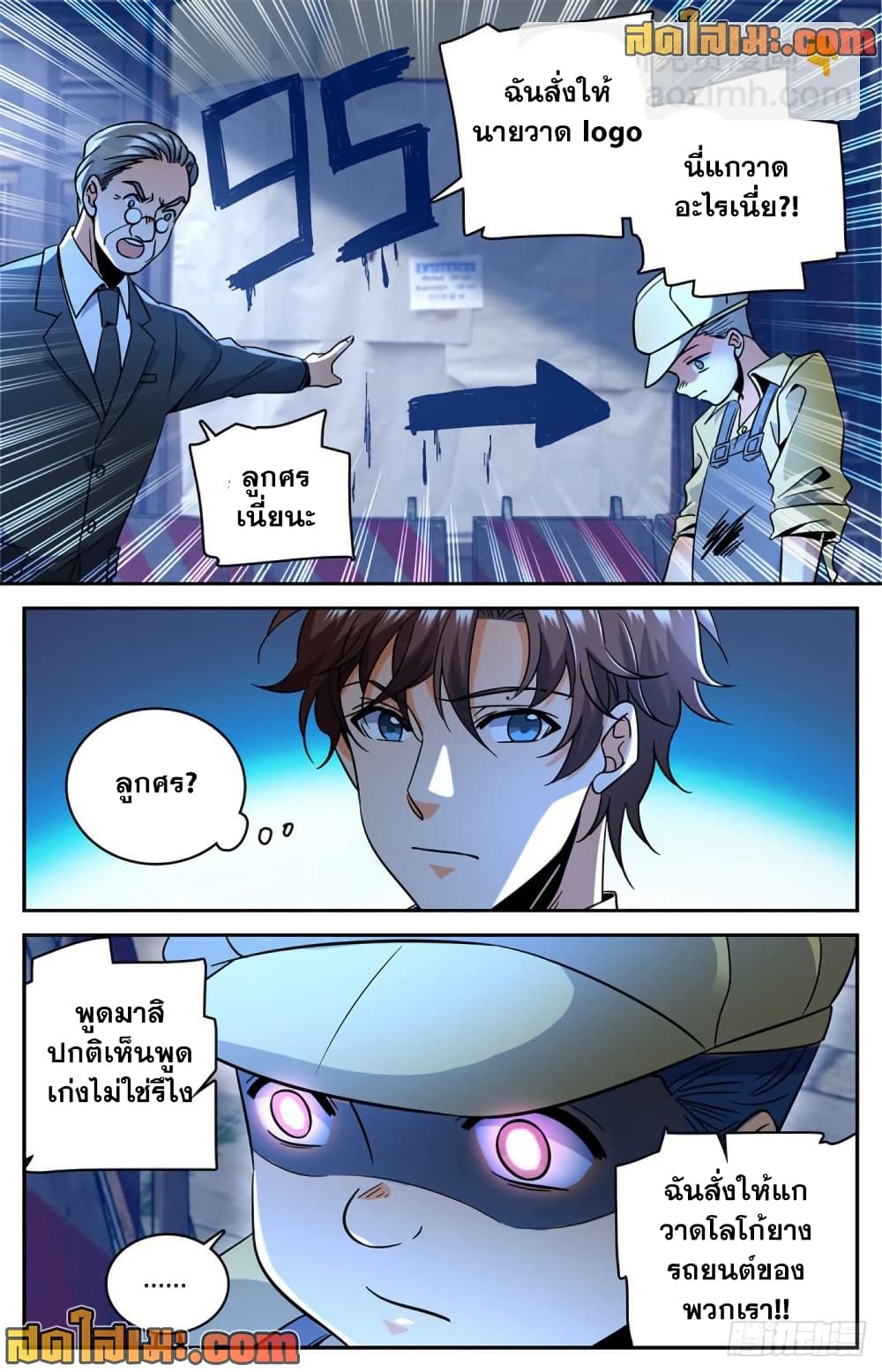Versatile Mage จอมเวทย์เต็มพิกัด page 3