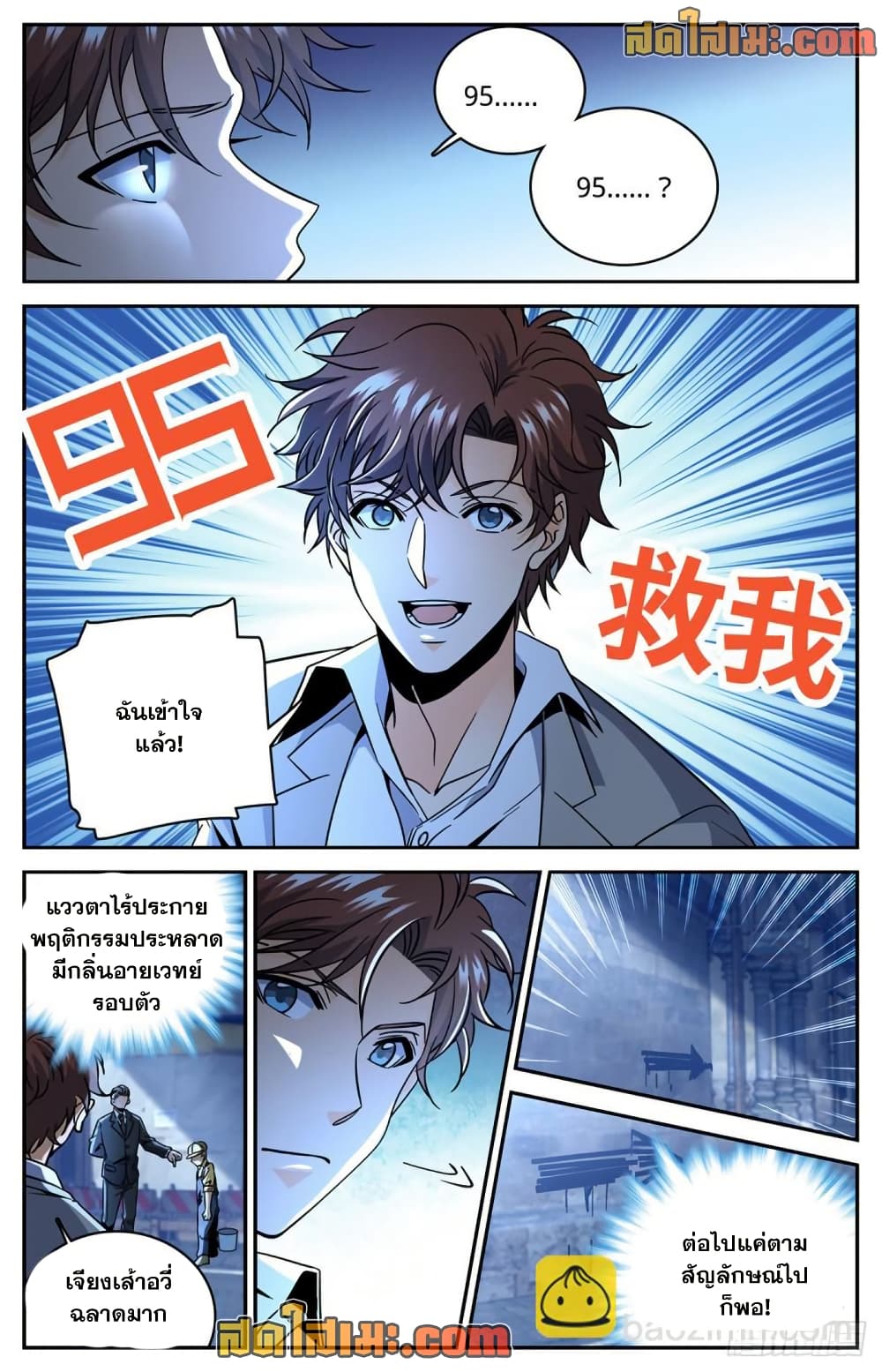 Versatile Mage จอมเวทย์เต็มพิกัด page 4
